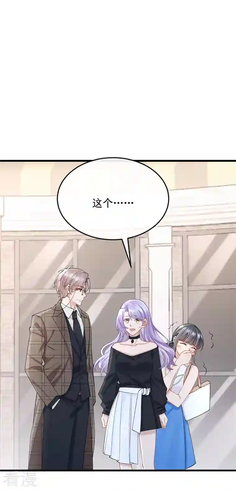 我的萌宝是僚机第50话 他真对我有意思！