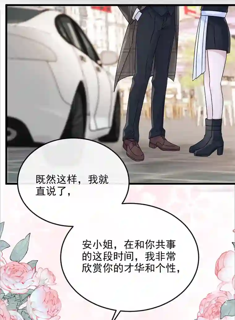 我的萌宝是僚机第50话 他真对我有意思！