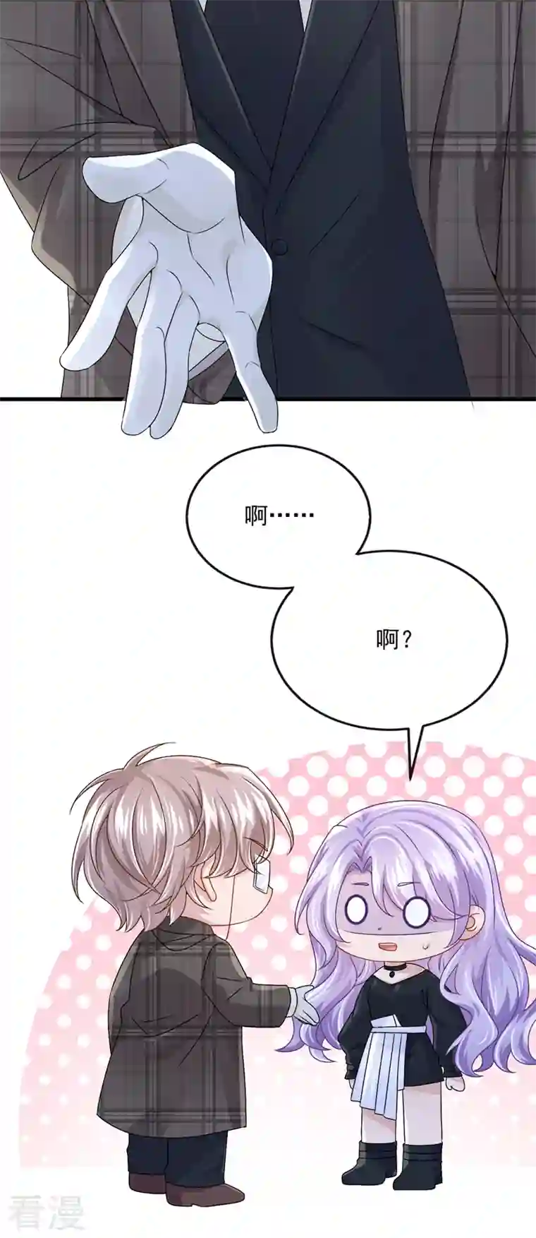 我的萌宝是僚机第50话 他真对我有意思！