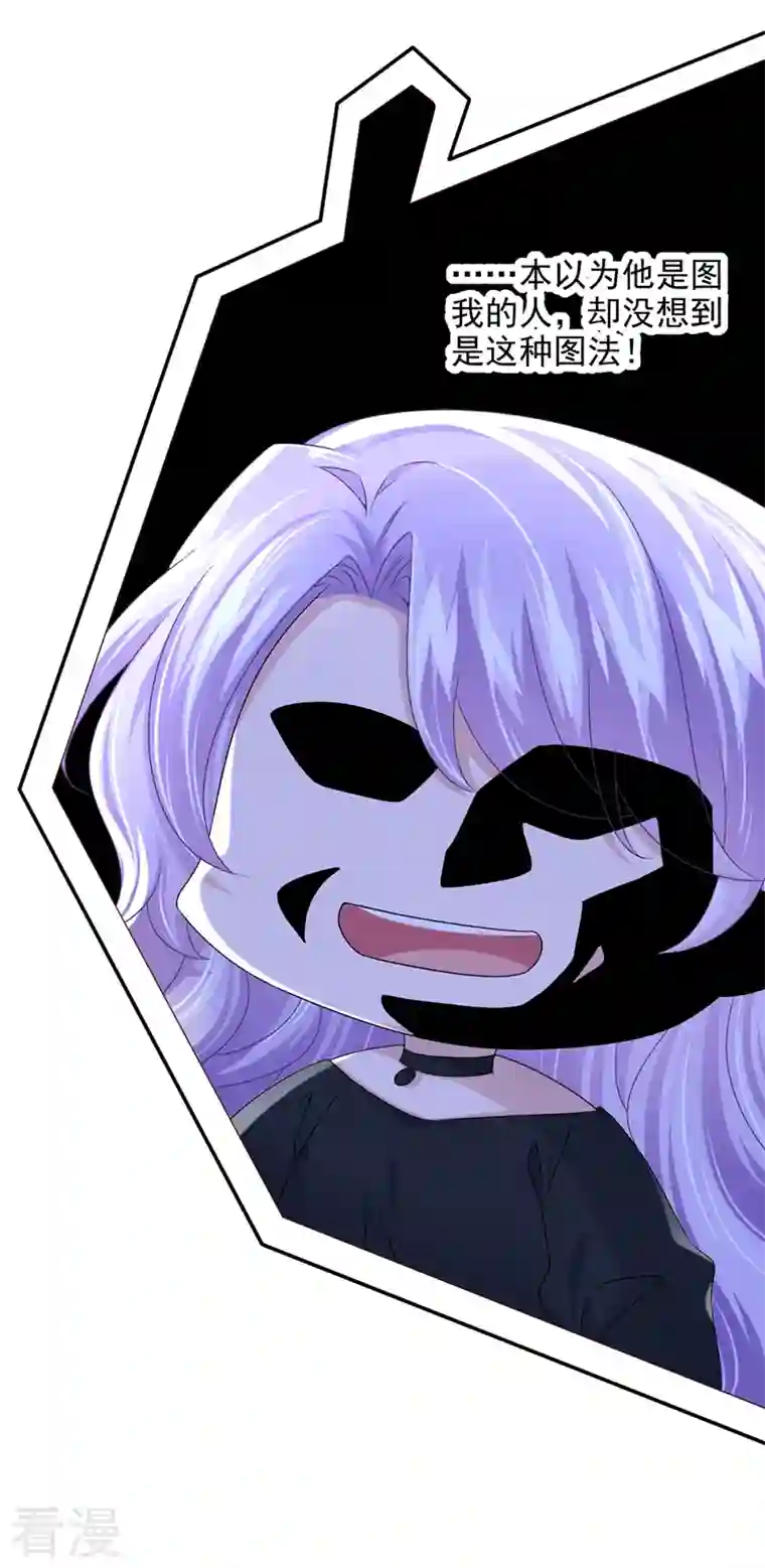 我的萌宝是僚机第50话 他真对我有意思！