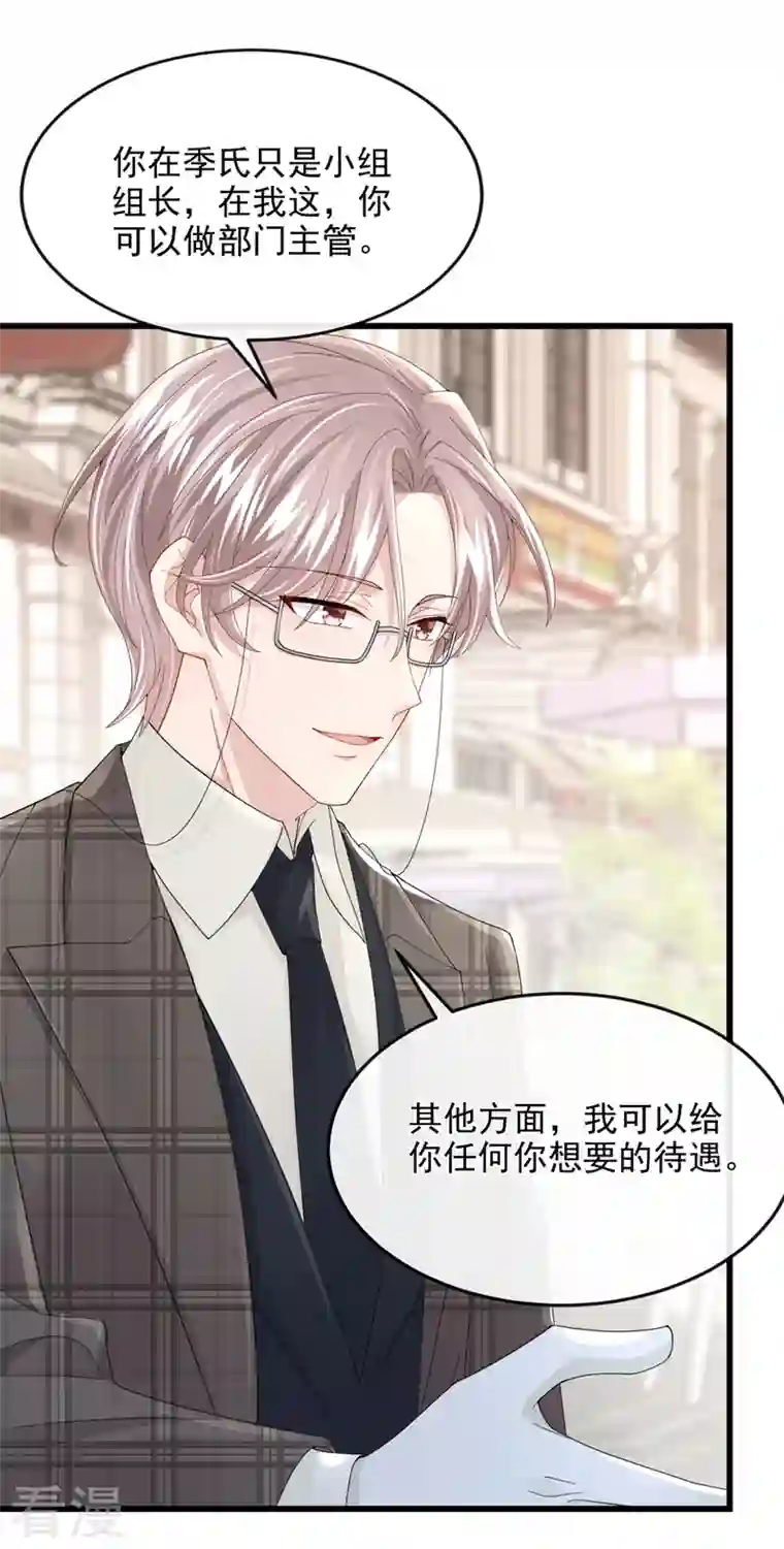 我的萌宝是僚机第50话 他真对我有意思！