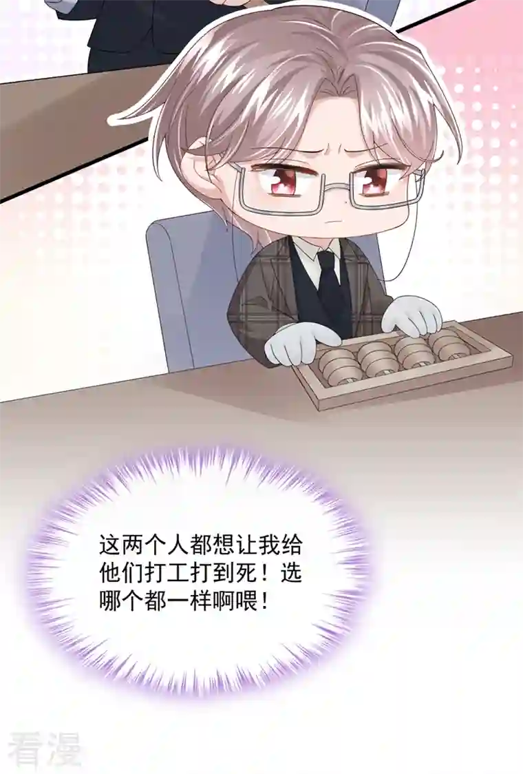 我的萌宝是僚机第50话 他真对我有意思！