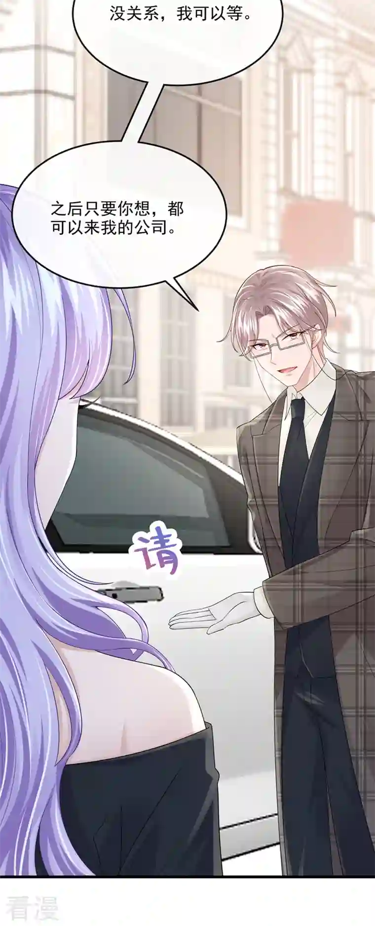 我的萌宝是僚机第50话 他真对我有意思！