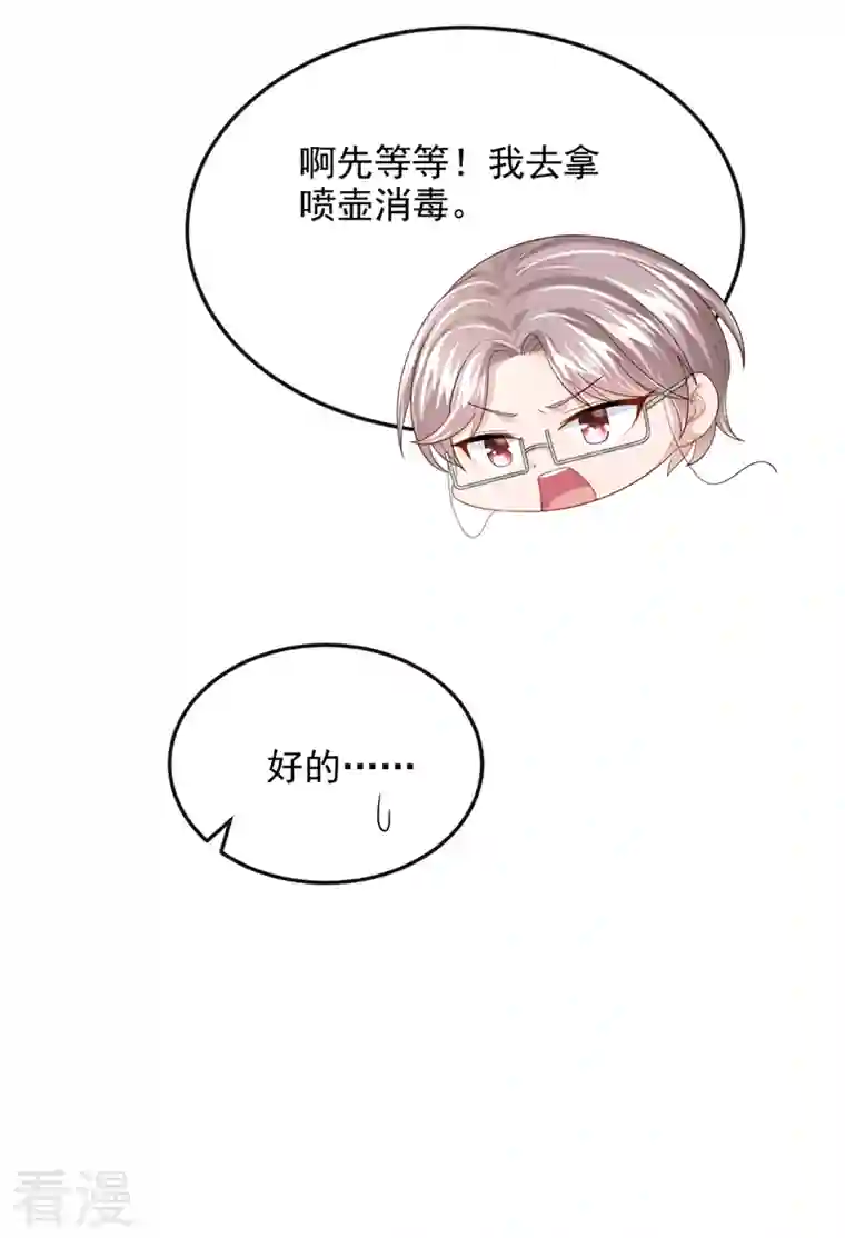 我的萌宝是僚机第50话 他真对我有意思！