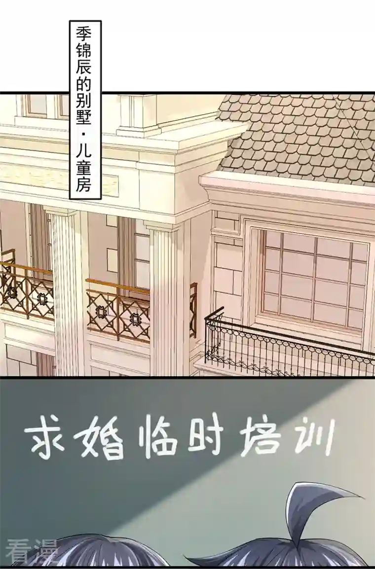我的萌宝是僚机第50话 他真对我有意思！