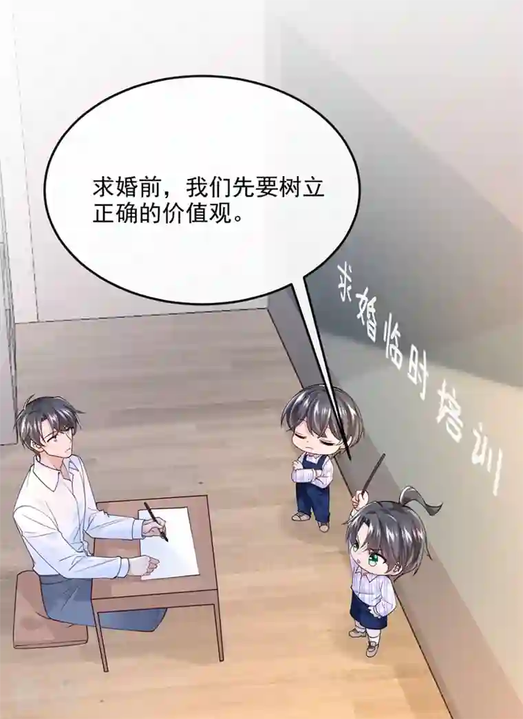 我的萌宝是僚机第50话 他真对我有意思！