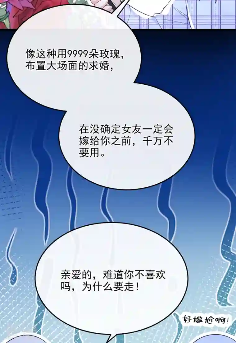 我的萌宝是僚机第50话 他真对我有意思！