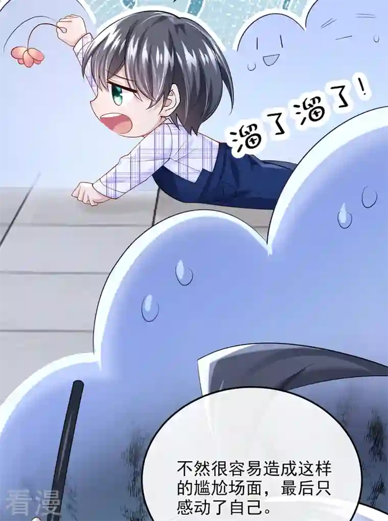 我的萌宝是僚机第50话 他真对我有意思！