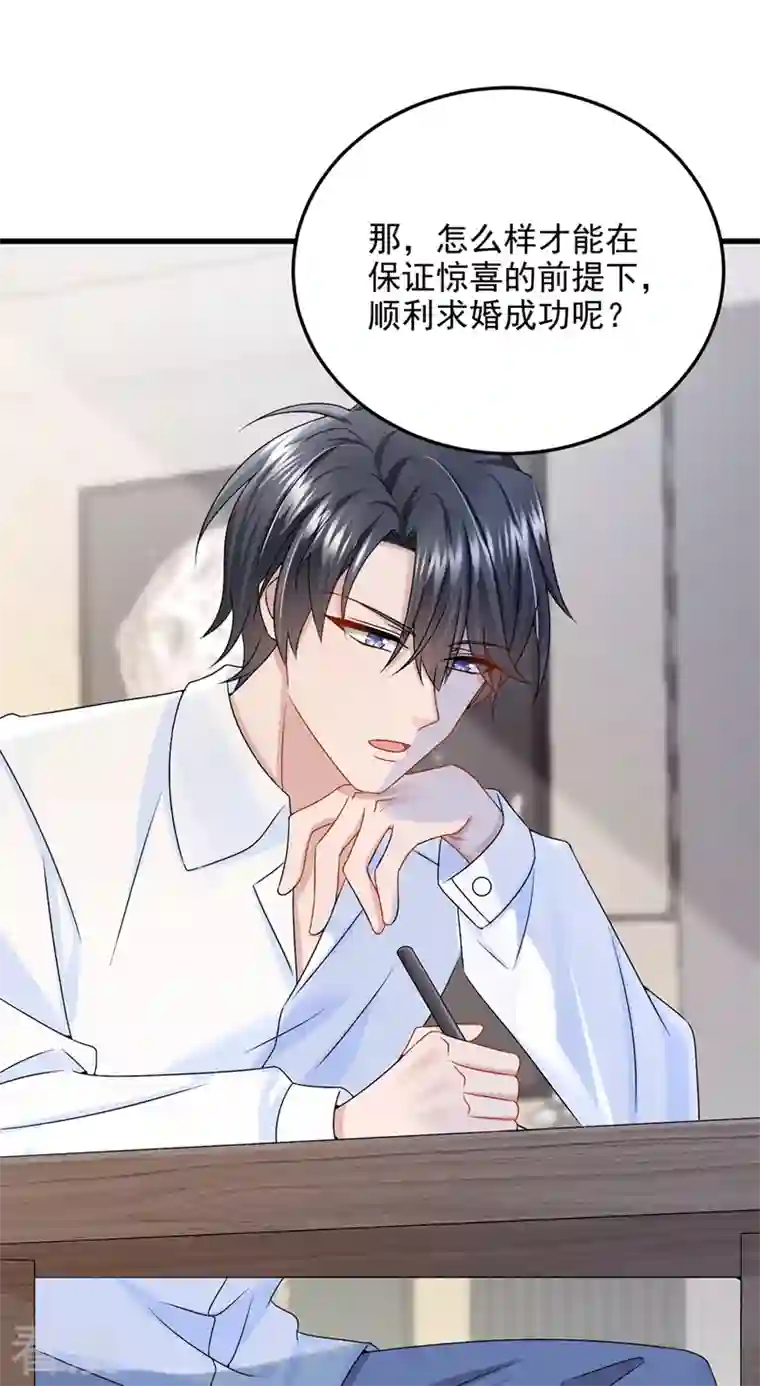 我的萌宝是僚机第50话 他真对我有意思！