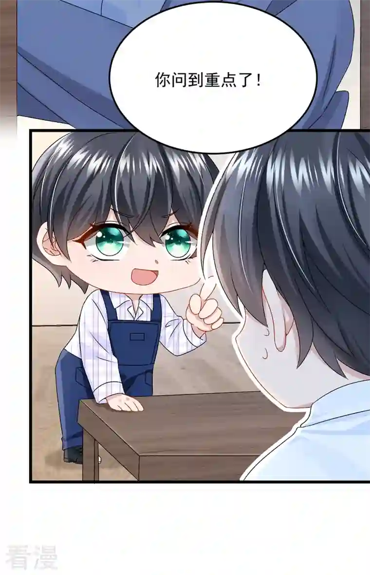 我的萌宝是僚机第50话 他真对我有意思！