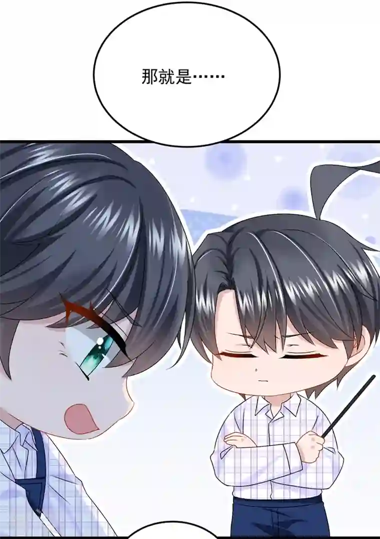 我的萌宝是僚机第50话 他真对我有意思！