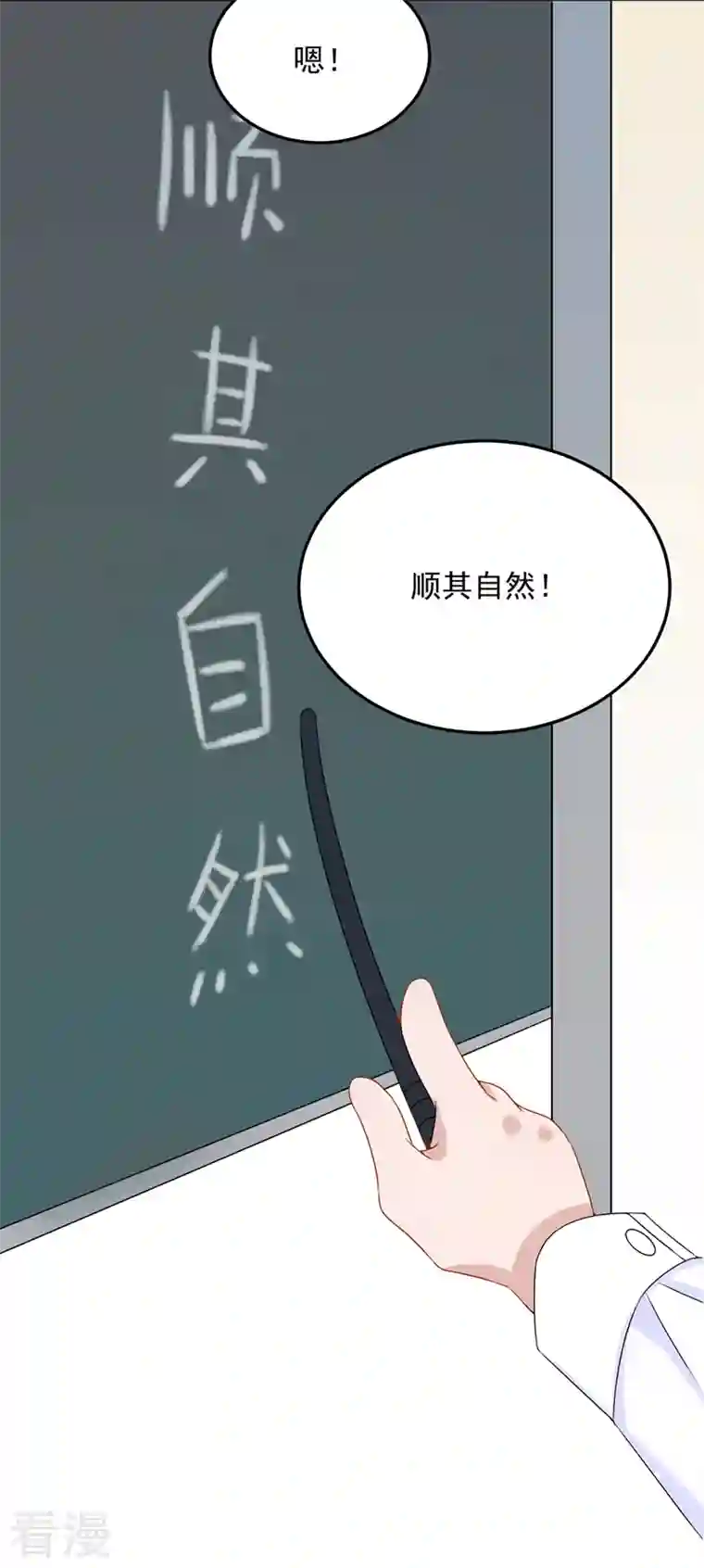 我的萌宝是僚机第50话 他真对我有意思！