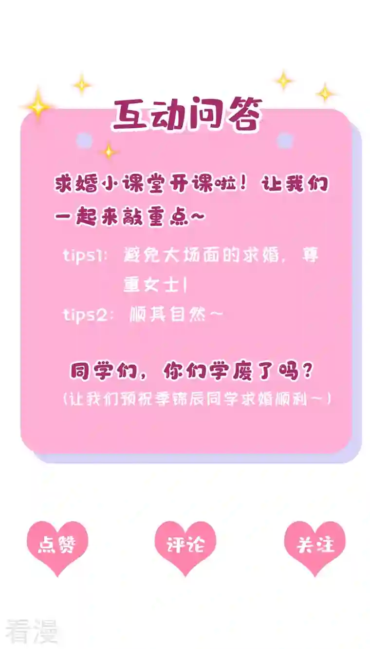 我的萌宝是僚机第50话 他真对我有意思！
