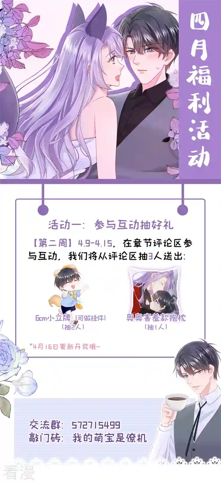 我的萌宝是僚机第50话 他真对我有意思！