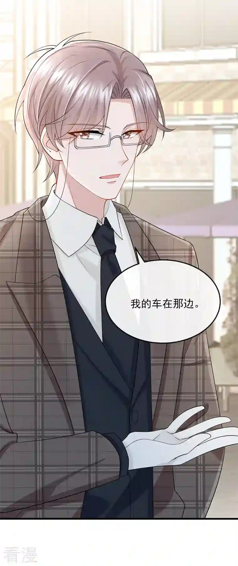 我的萌宝是僚机第50话 他真对我有意思！