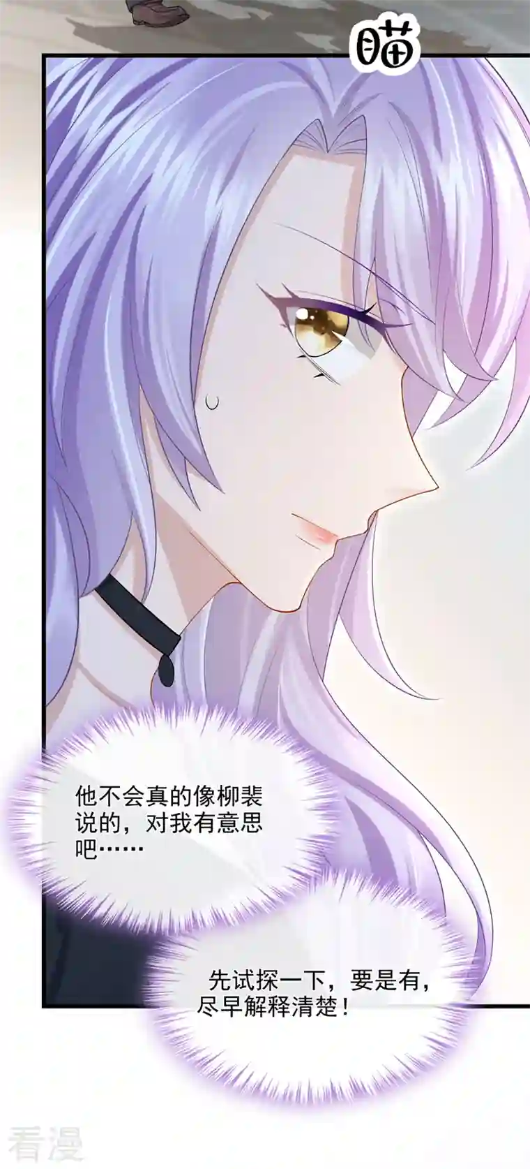 我的萌宝是僚机第50话 他真对我有意思！