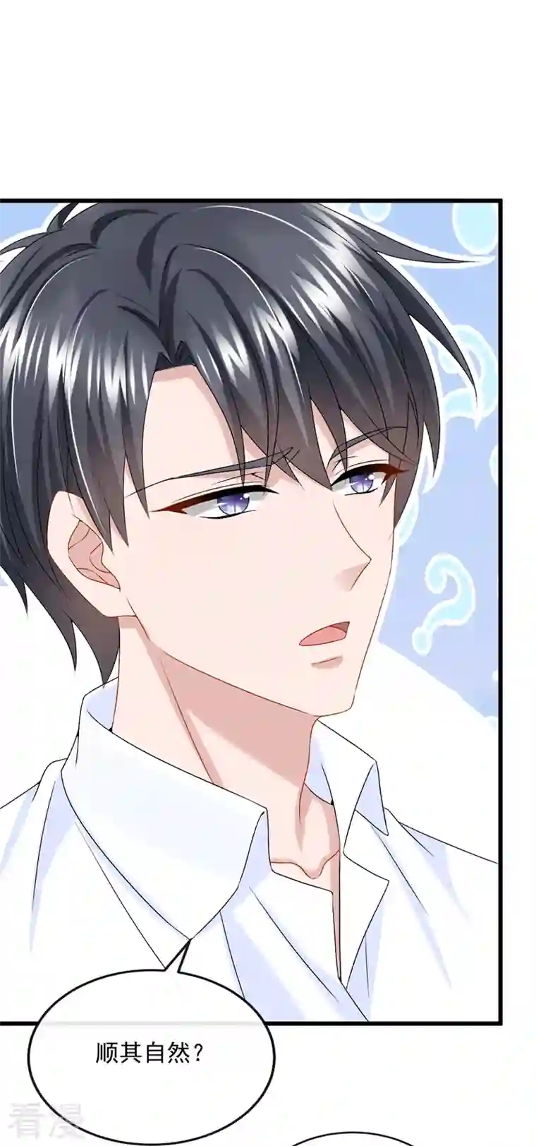 我的萌宝是僚机第51话 他为我做饭？！