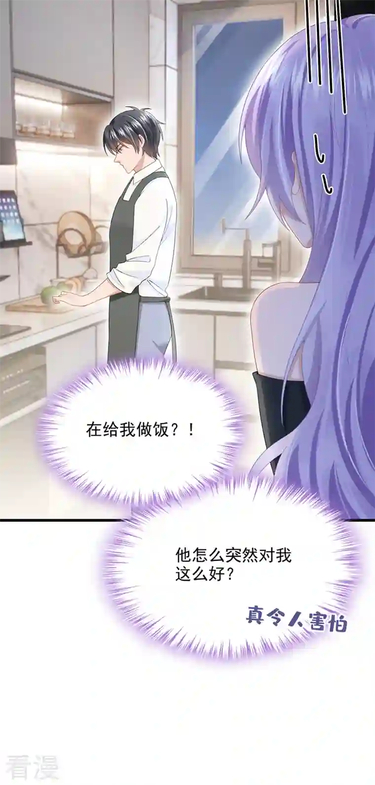 我的萌宝是僚机第51话 他为我做饭？！