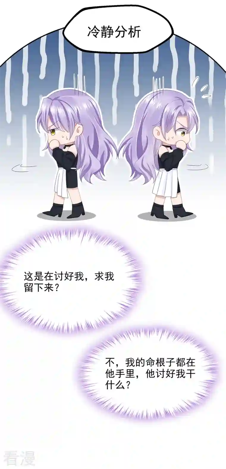 我的萌宝是僚机第51话 他为我做饭？！