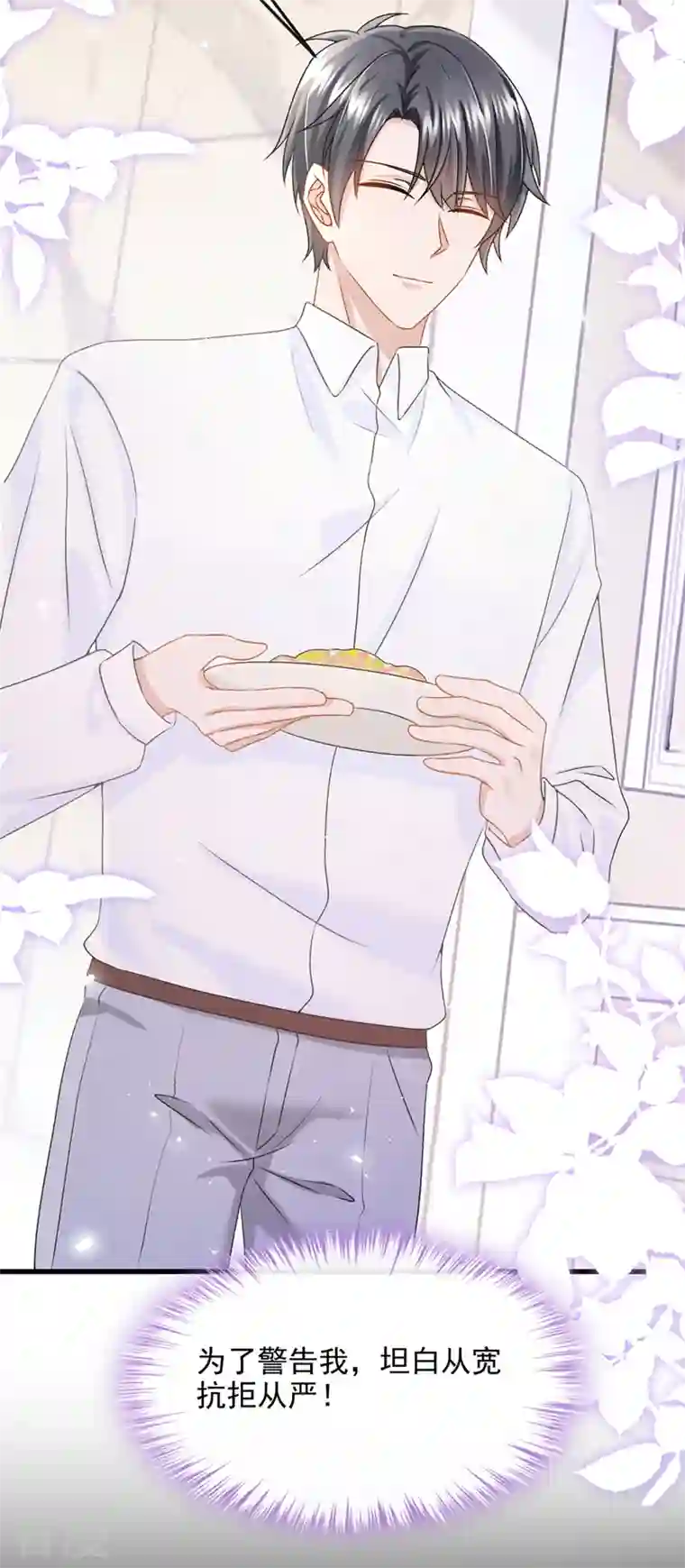 我的萌宝是僚机第51话 他为我做饭？！