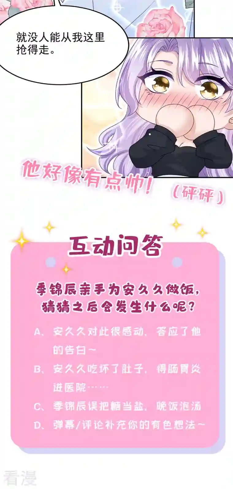 我的萌宝是僚机第51话 他为我做饭？！