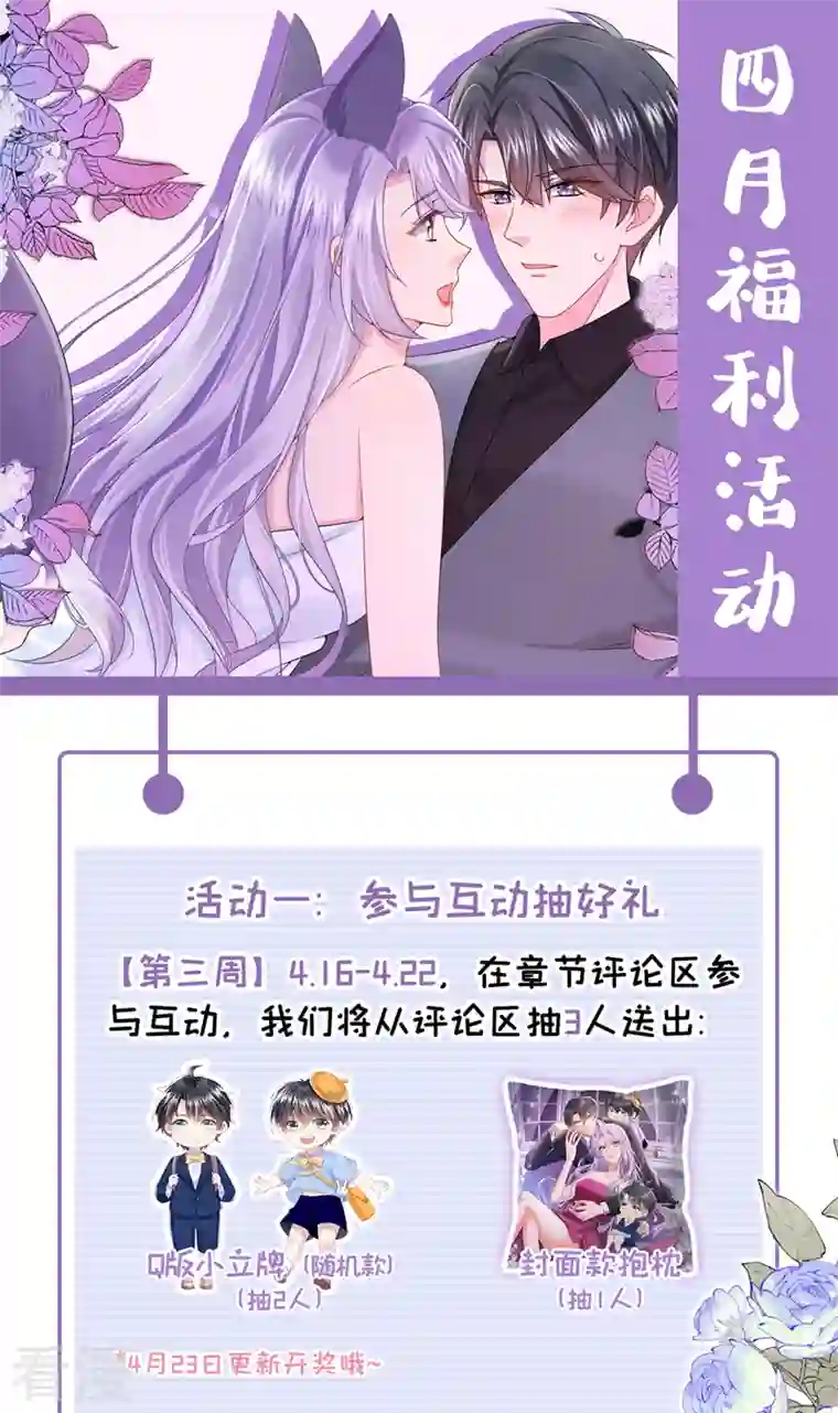 我的萌宝是僚机第51话 他为我做饭？！