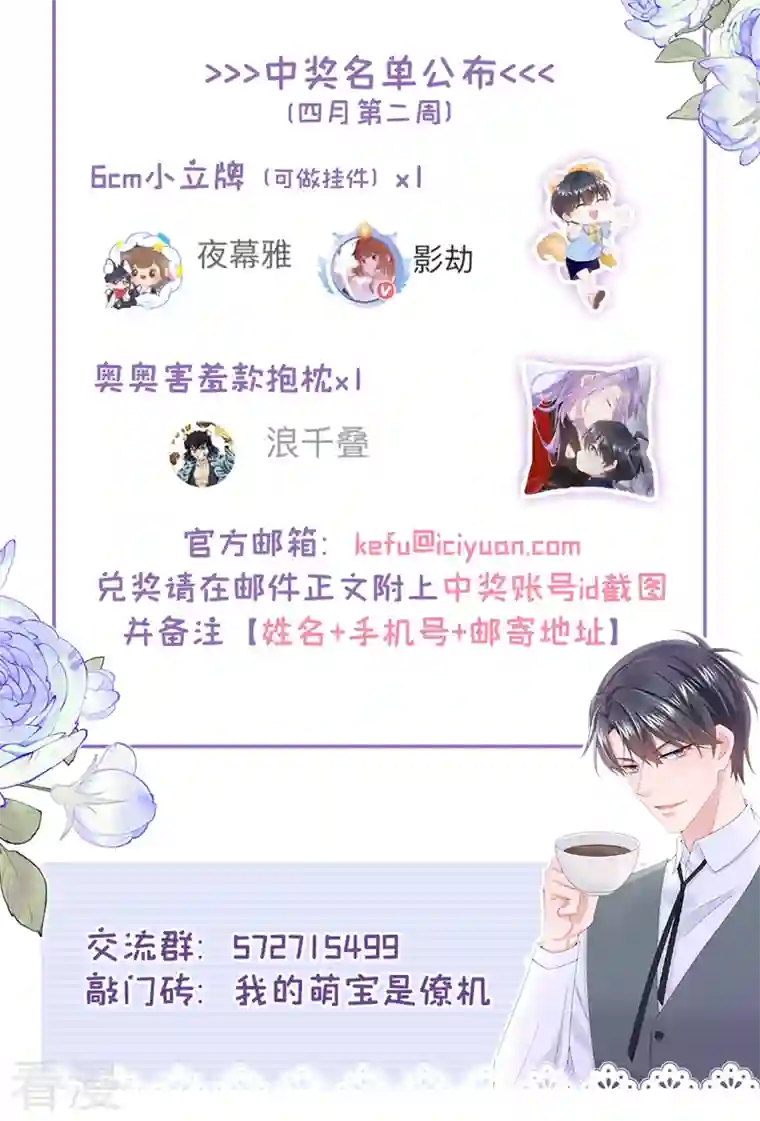 我的萌宝是僚机第51话 他为我做饭？！