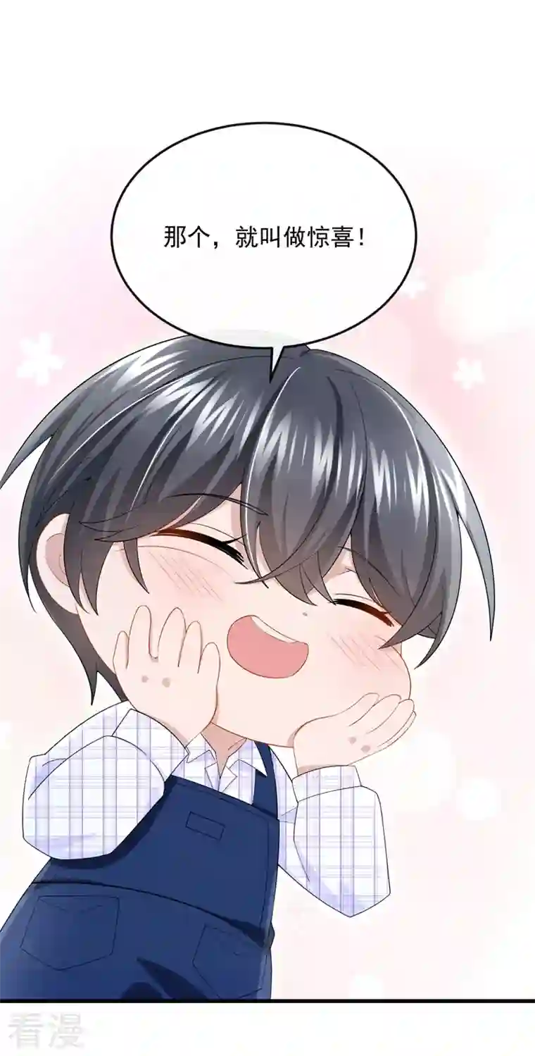 我的萌宝是僚机第51话 他为我做饭？！