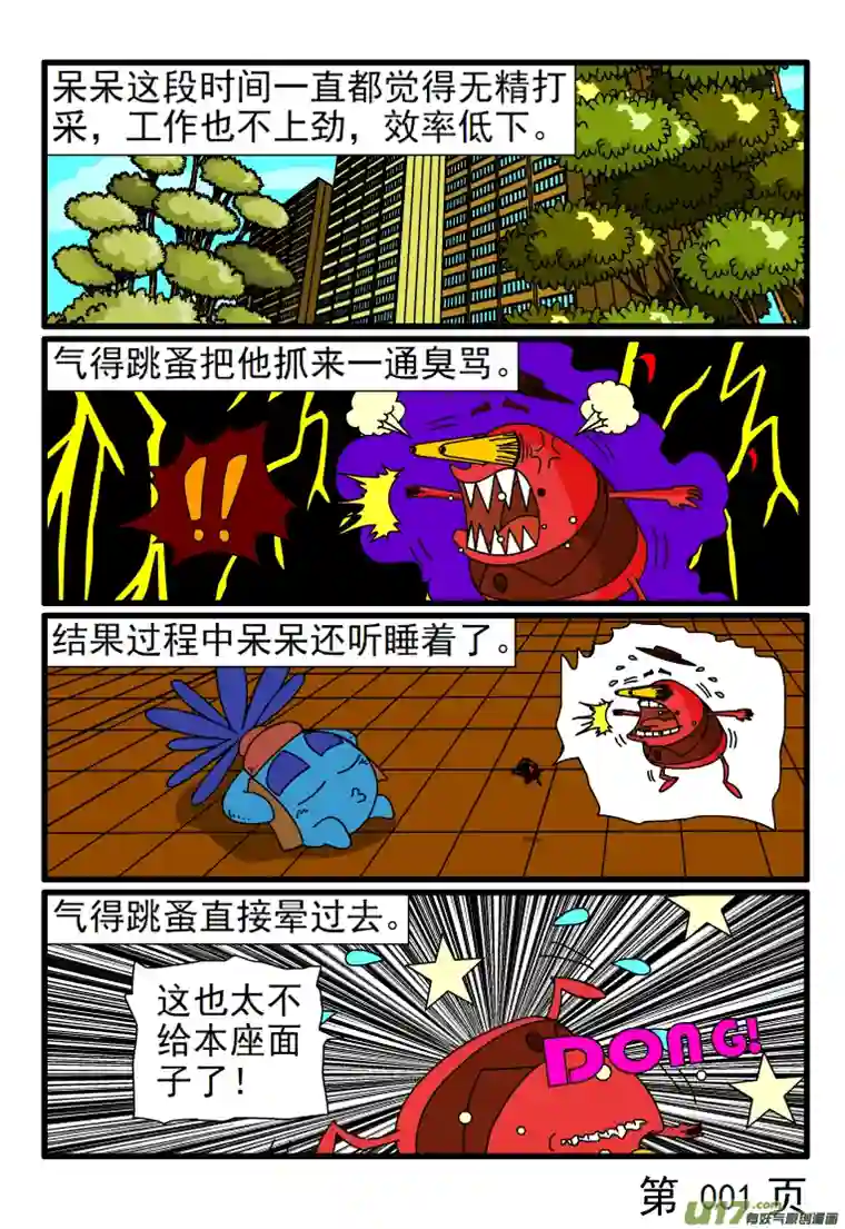 呆呆和瓜瓜最近严重缺觉