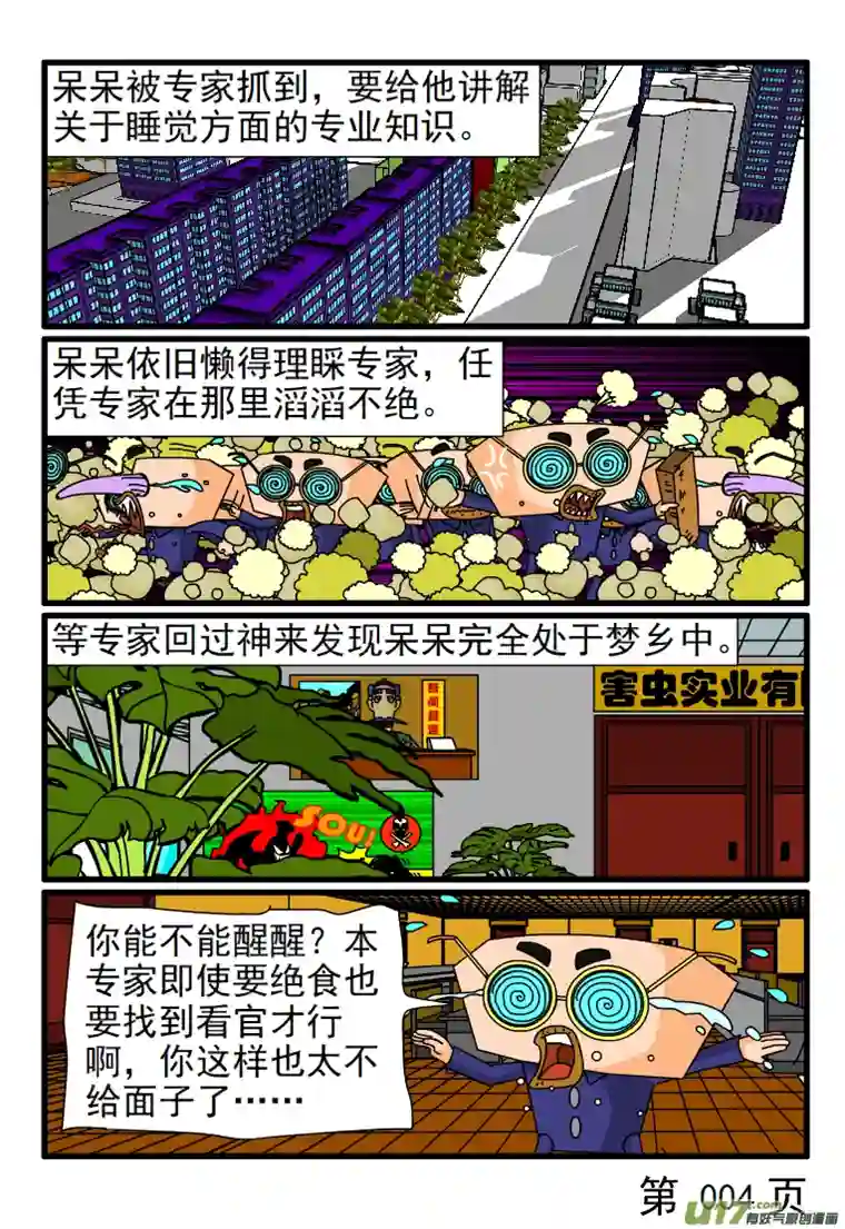 呆呆和瓜瓜最近严重缺觉