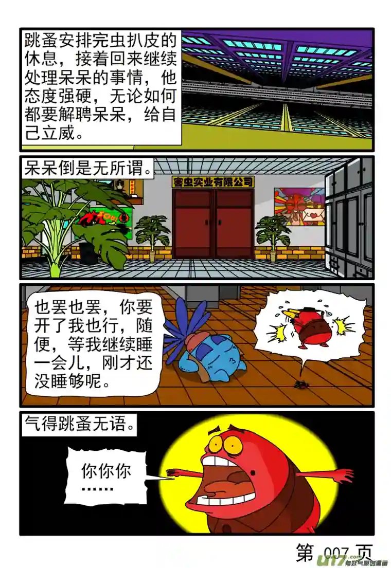 呆呆和瓜瓜最近严重缺觉