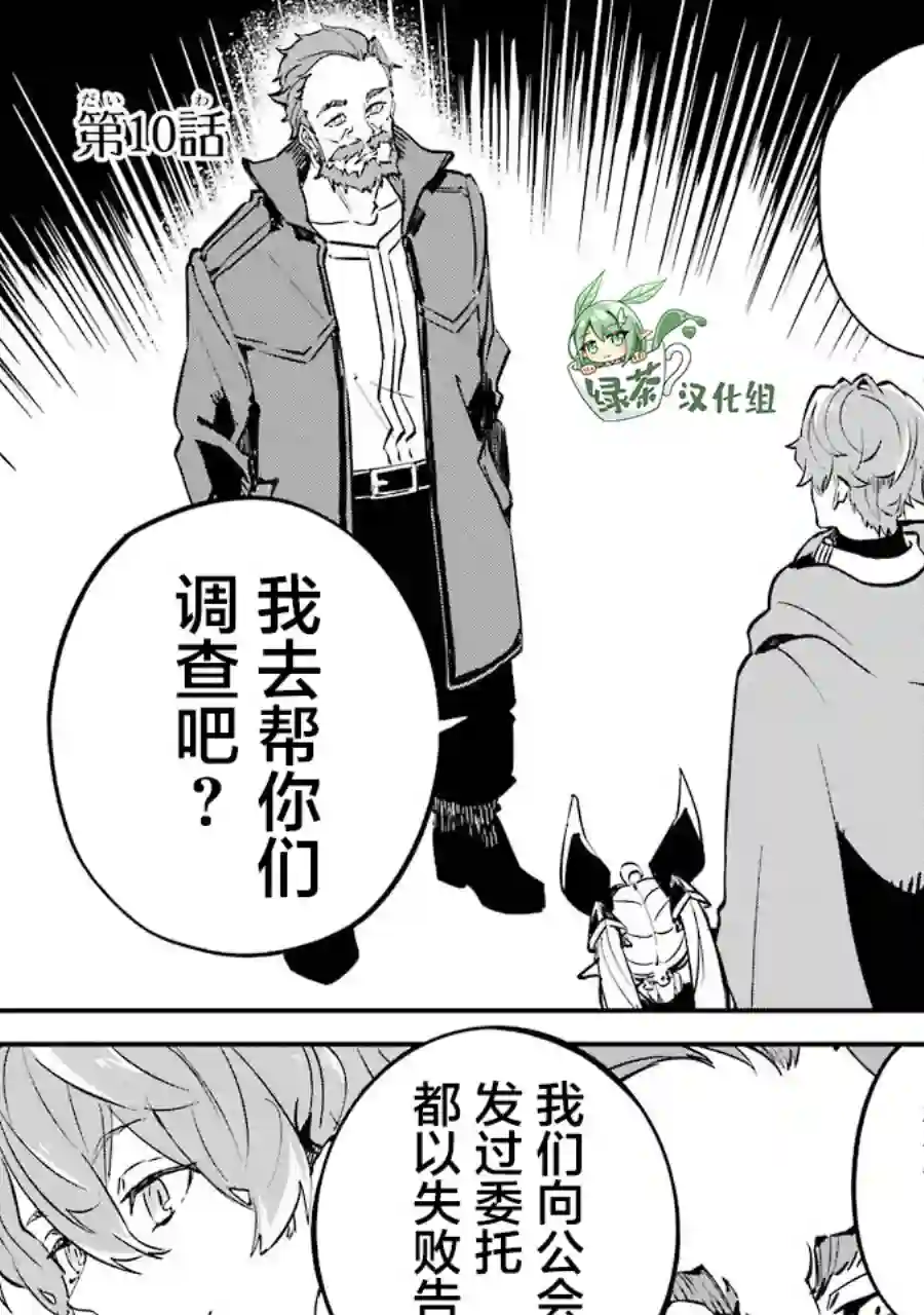 转移到异世界活用外挂成为魔法剑士第10话