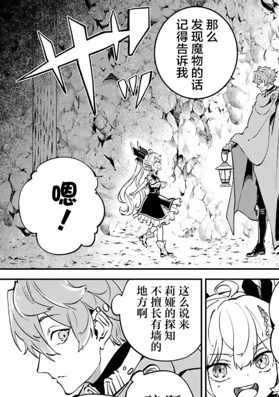 转移到异世界活用外挂成为魔法剑士第10话