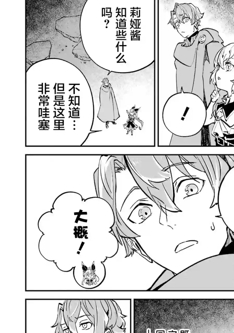 转移到异世界活用外挂成为魔法剑士第10话