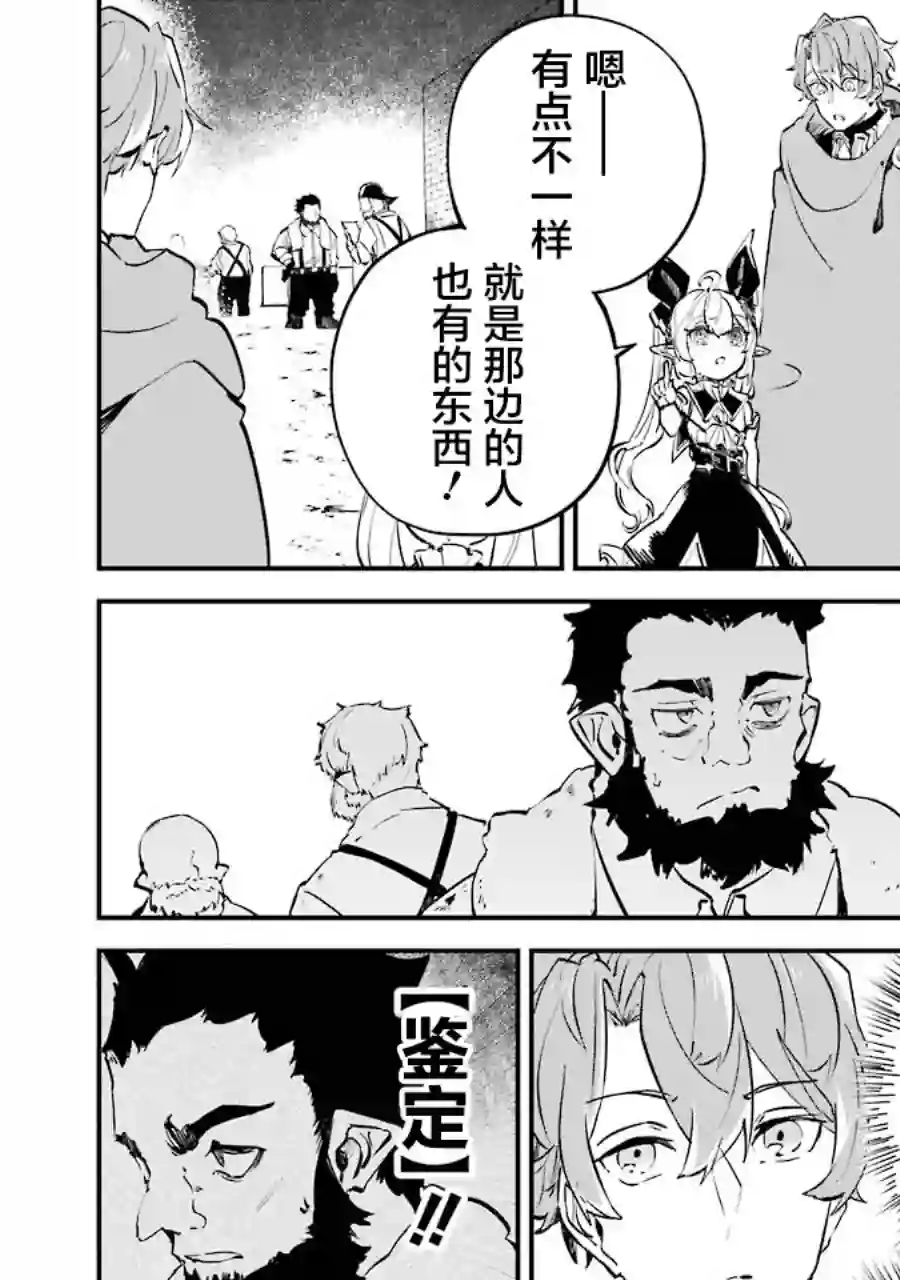 转移到异世界活用外挂成为魔法剑士第10话