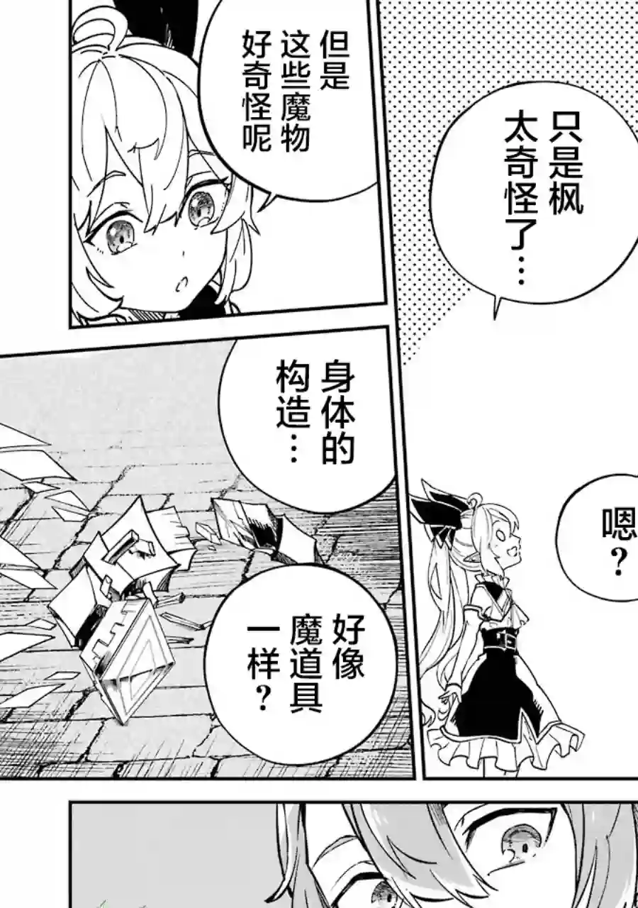 转移到异世界活用外挂成为魔法剑士第10话