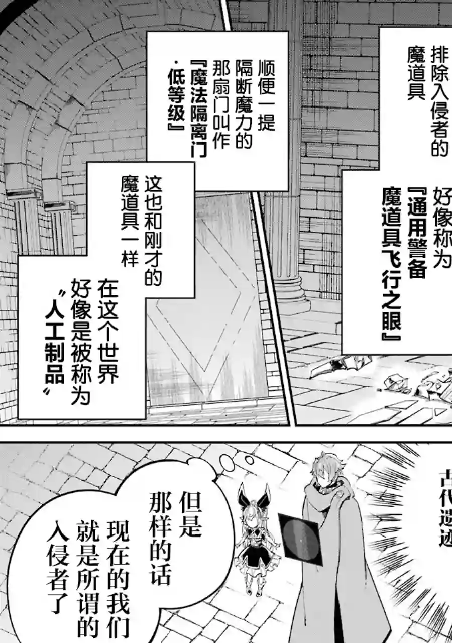 转移到异世界活用外挂成为魔法剑士第10话