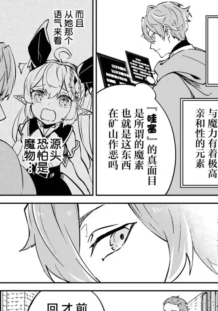 转移到异世界活用外挂成为魔法剑士第10话