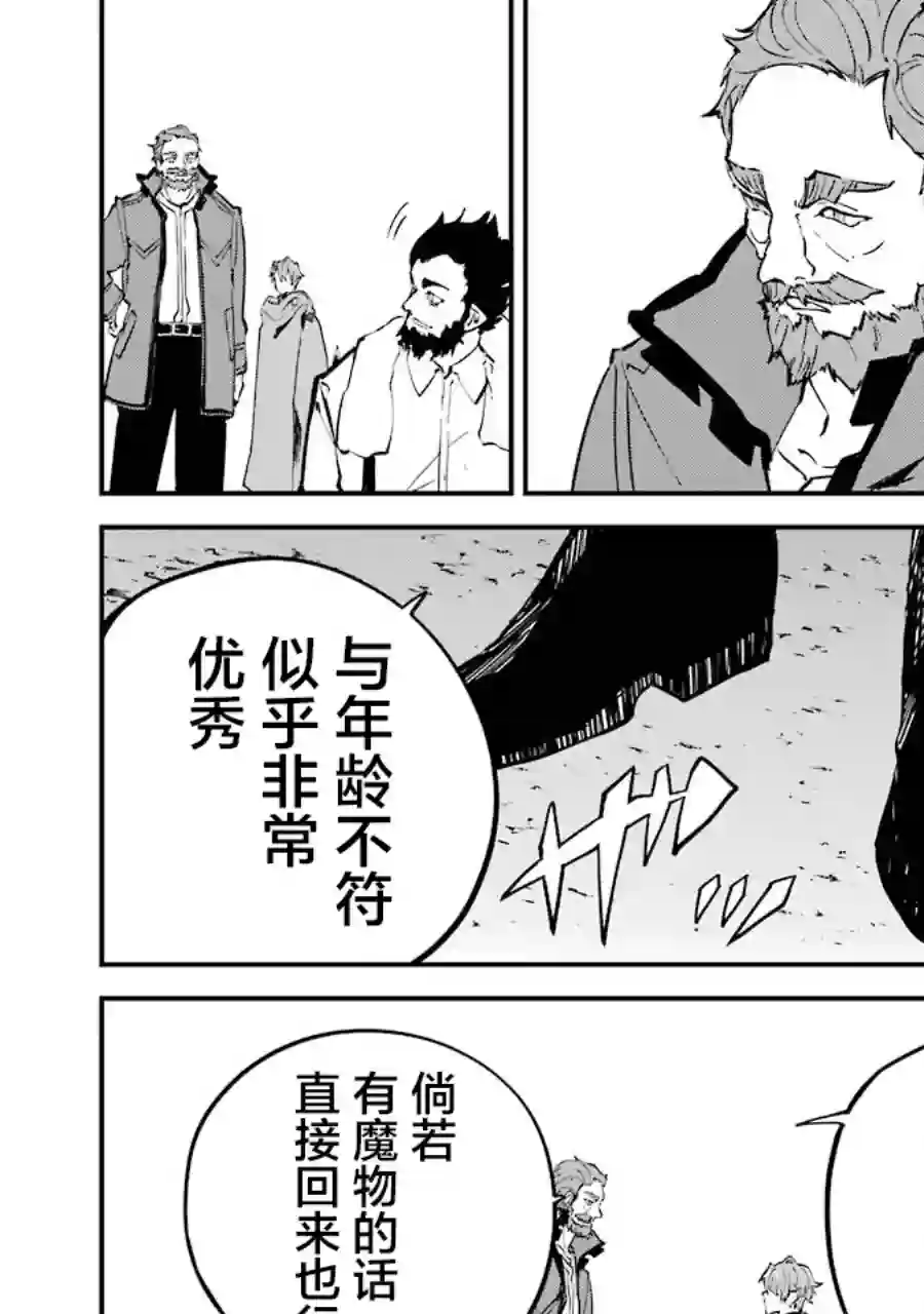 转移到异世界活用外挂成为魔法剑士第10话