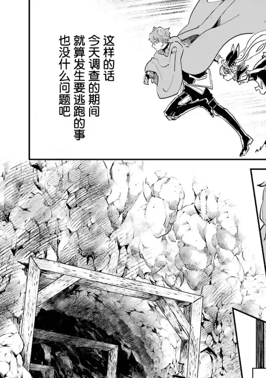 转移到异世界活用外挂成为魔法剑士第10话