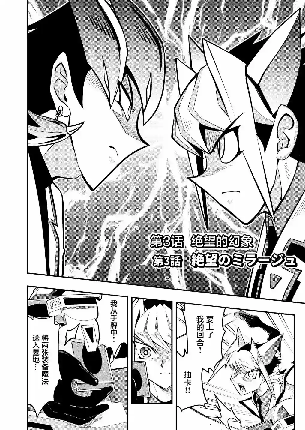 游戏王 决斗手术第3.1话