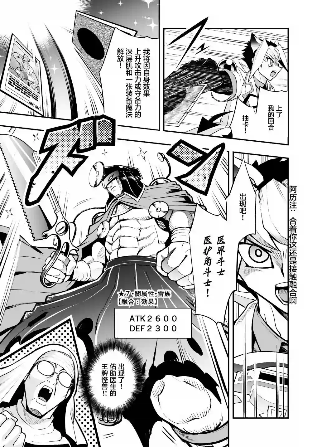 游戏王 决斗手术第3.1话