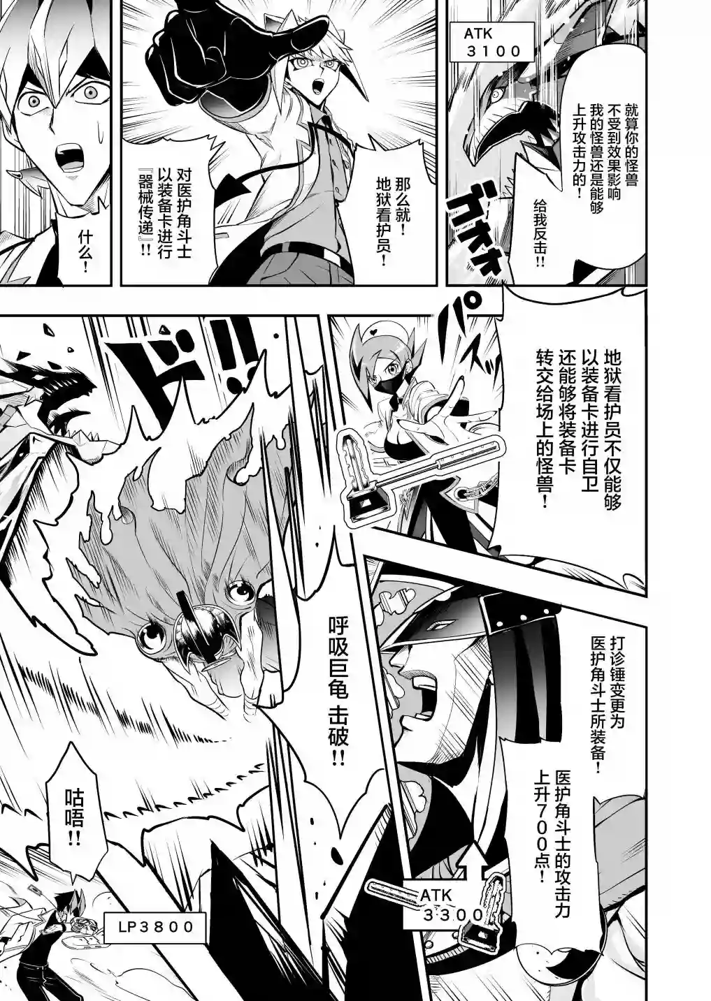 游戏王 决斗手术第3.1话