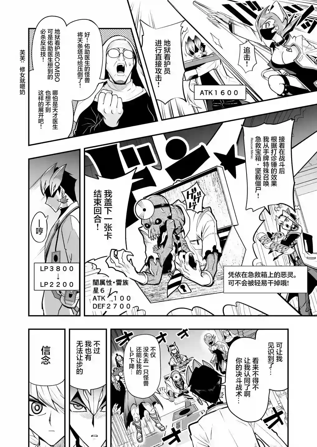 游戏王 决斗手术第3.1话