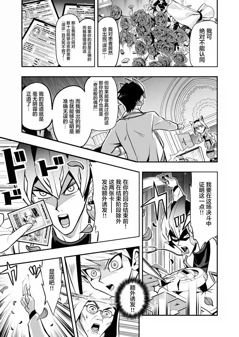 游戏王 决斗手术第3.1话