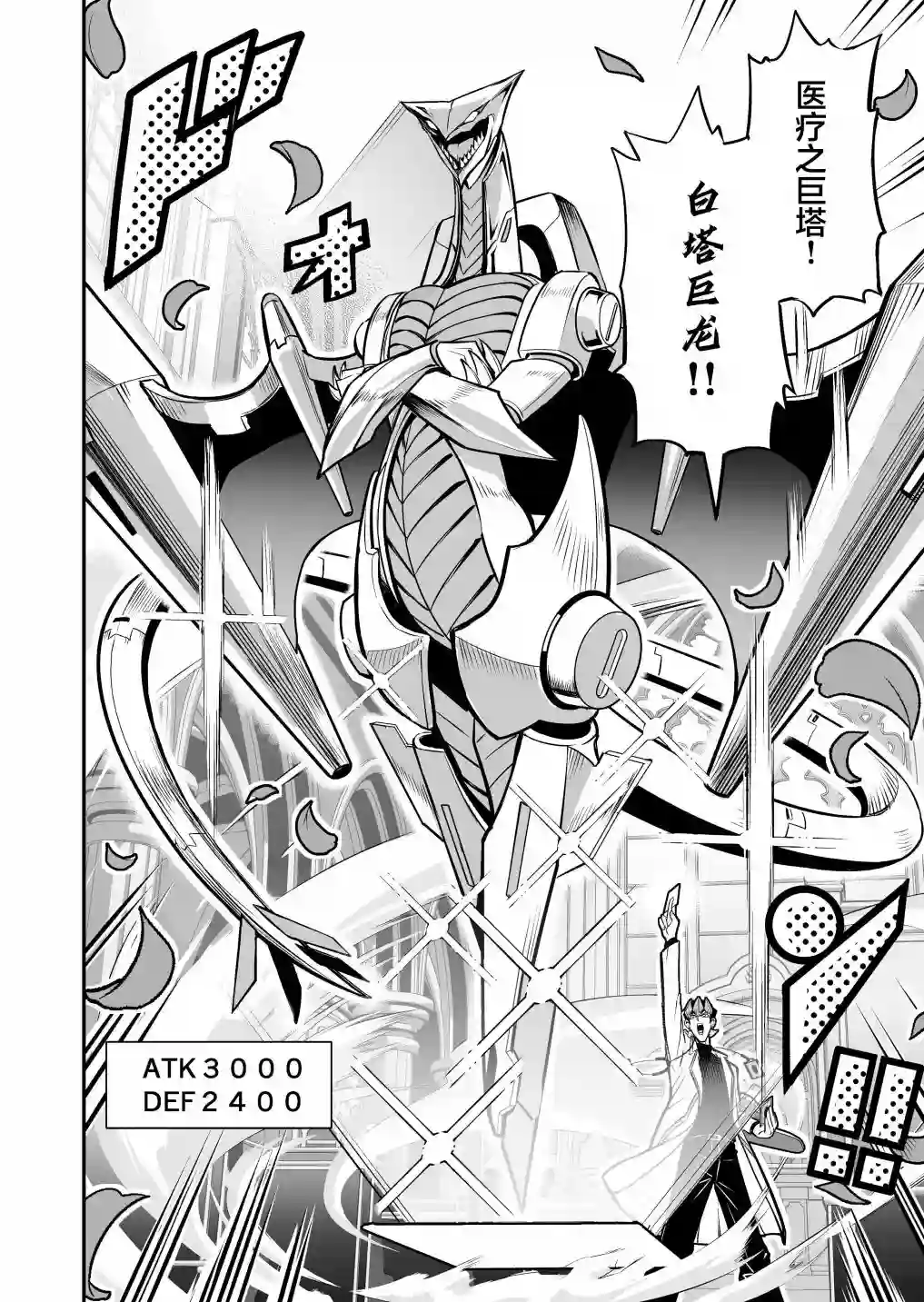 游戏王 决斗手术第3.1话