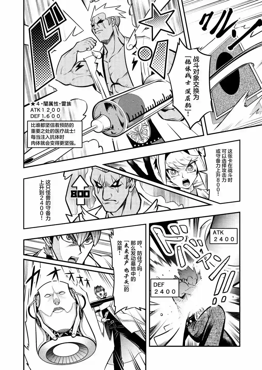游戏王 决斗手术第3.1话