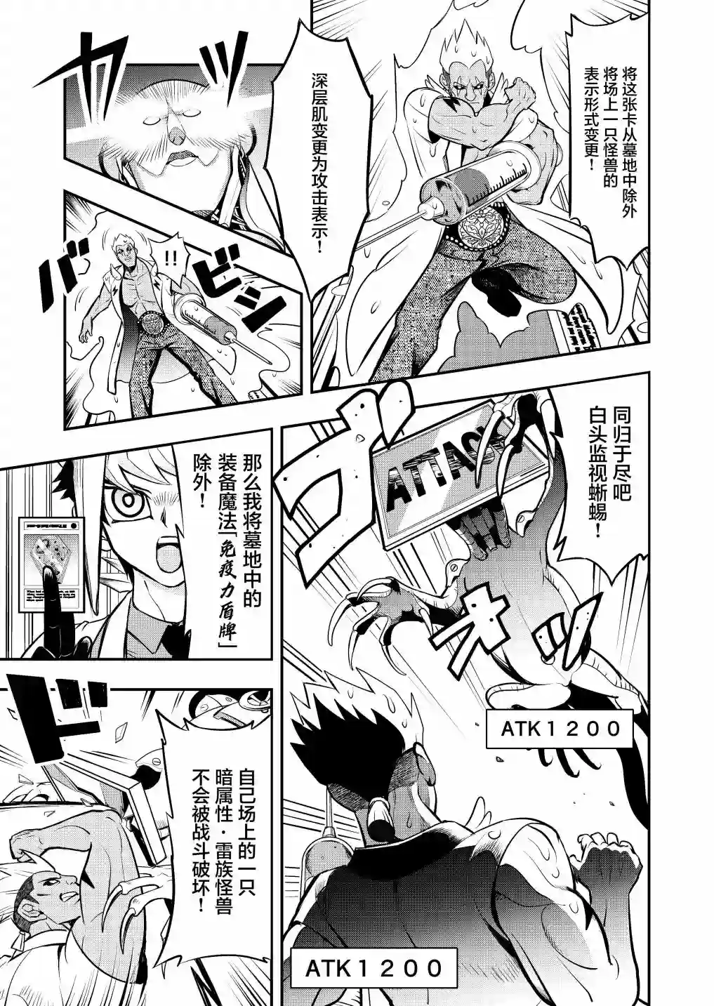 游戏王 决斗手术第3.1话