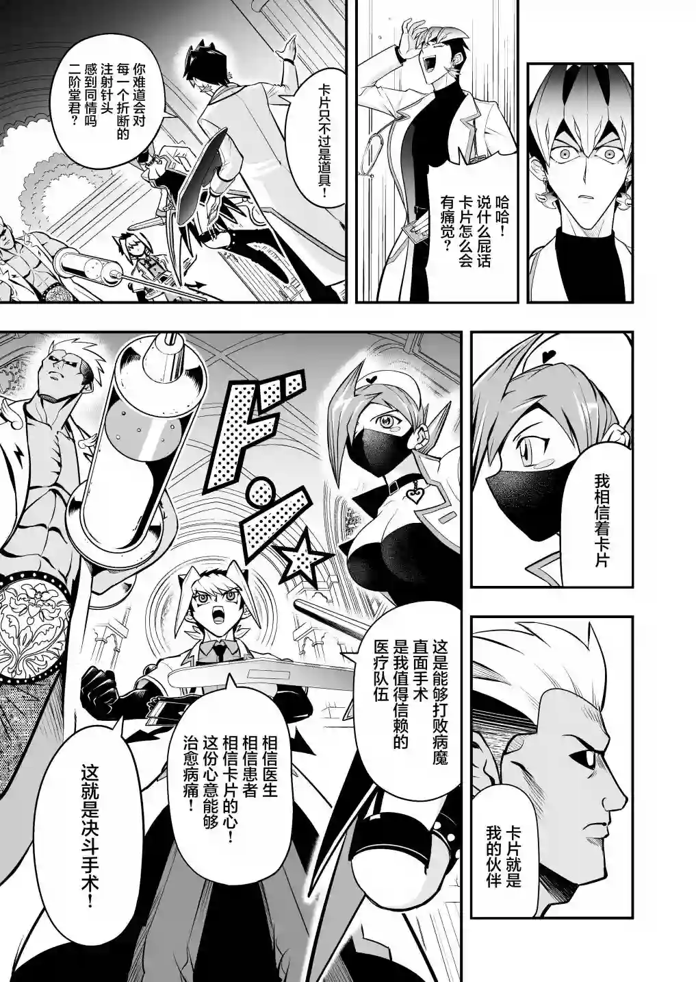 游戏王 决斗手术第3.1话