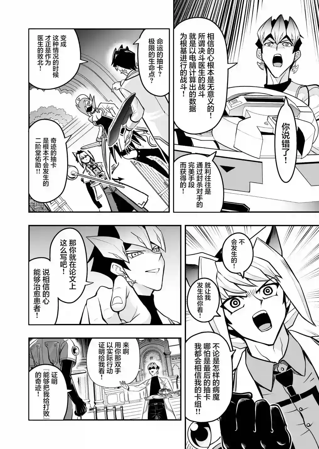 游戏王 决斗手术第3.1话
